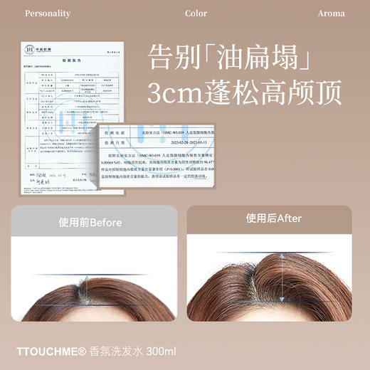 【拍3立减68元】TTOUCHME香水香氛洗发水300ml 去屑止痒控油蓬松清爽持久留香男女 商品图5