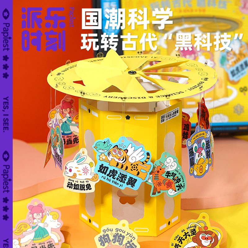 广博派乐时刻国潮科学【自转的走马灯】