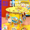 广博派乐时刻国潮科学【自转的走马灯】 商品缩略图0