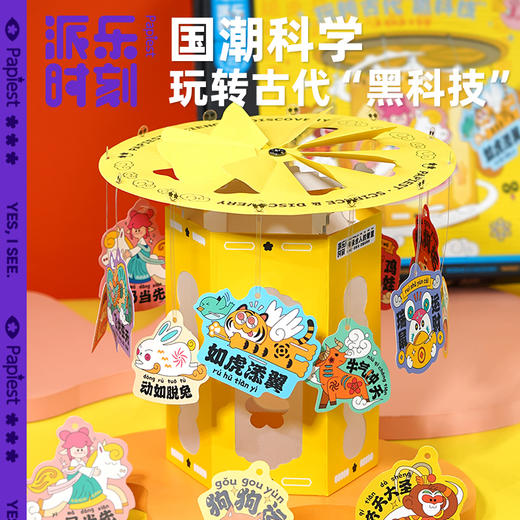 广博派乐时刻国潮科学【自转的走马灯】 商品图0