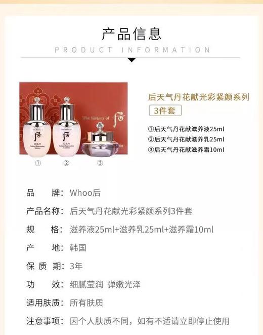 【女神狂欢嗨购】（一般贸易）后Whoo天气丹三件套 水润焕亮 提拉紧致天气丹后小样 后3件套 商品图4