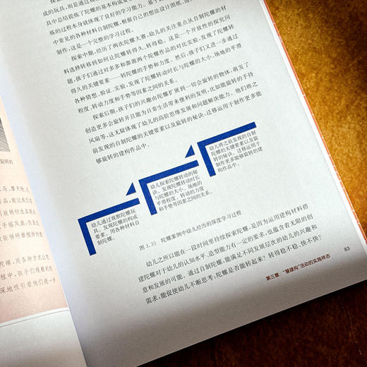 让建构自然发生 幼儿园“慧建构”活动的开发与实施 尹萍 聚焦师幼共生 商品图10