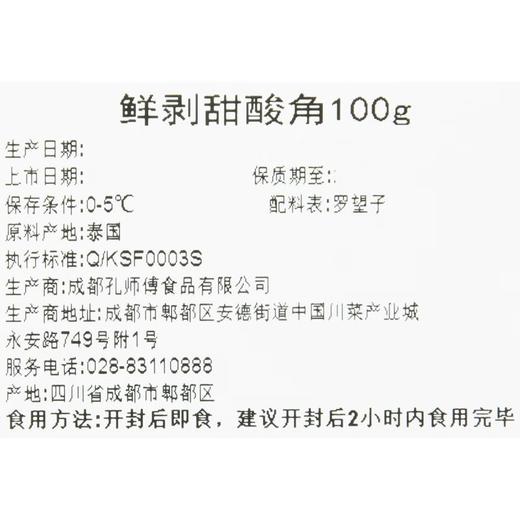 鲜果切鲜剥甜酸角 100g/盒 商品图4