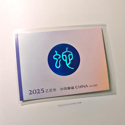 2025年邮票年册！蛇年邮票年册！ 商品图12
