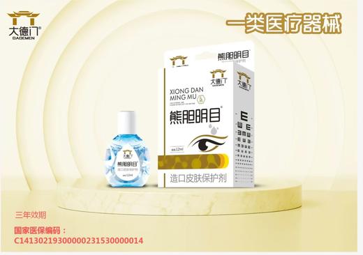 器械号  熊胆明目有效期20290101 商品图0