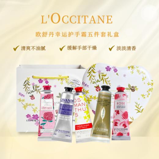 欧舒丹护手霜五件套礼盒|天然植物精粹，滋润不油腻 商品图3