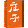 国学经典•新声文库：庄子 商品缩略图3