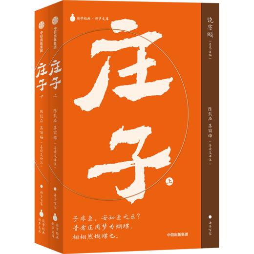国学经典•新声文库：庄子 商品图3