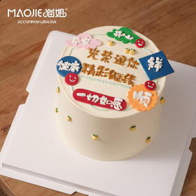 退休蛋糕-喜乐安康ss-c2（提前一天预定）