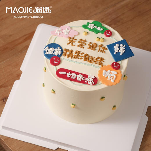 退休蛋糕-喜乐安康ss-c2（提前一天预定） 商品图0