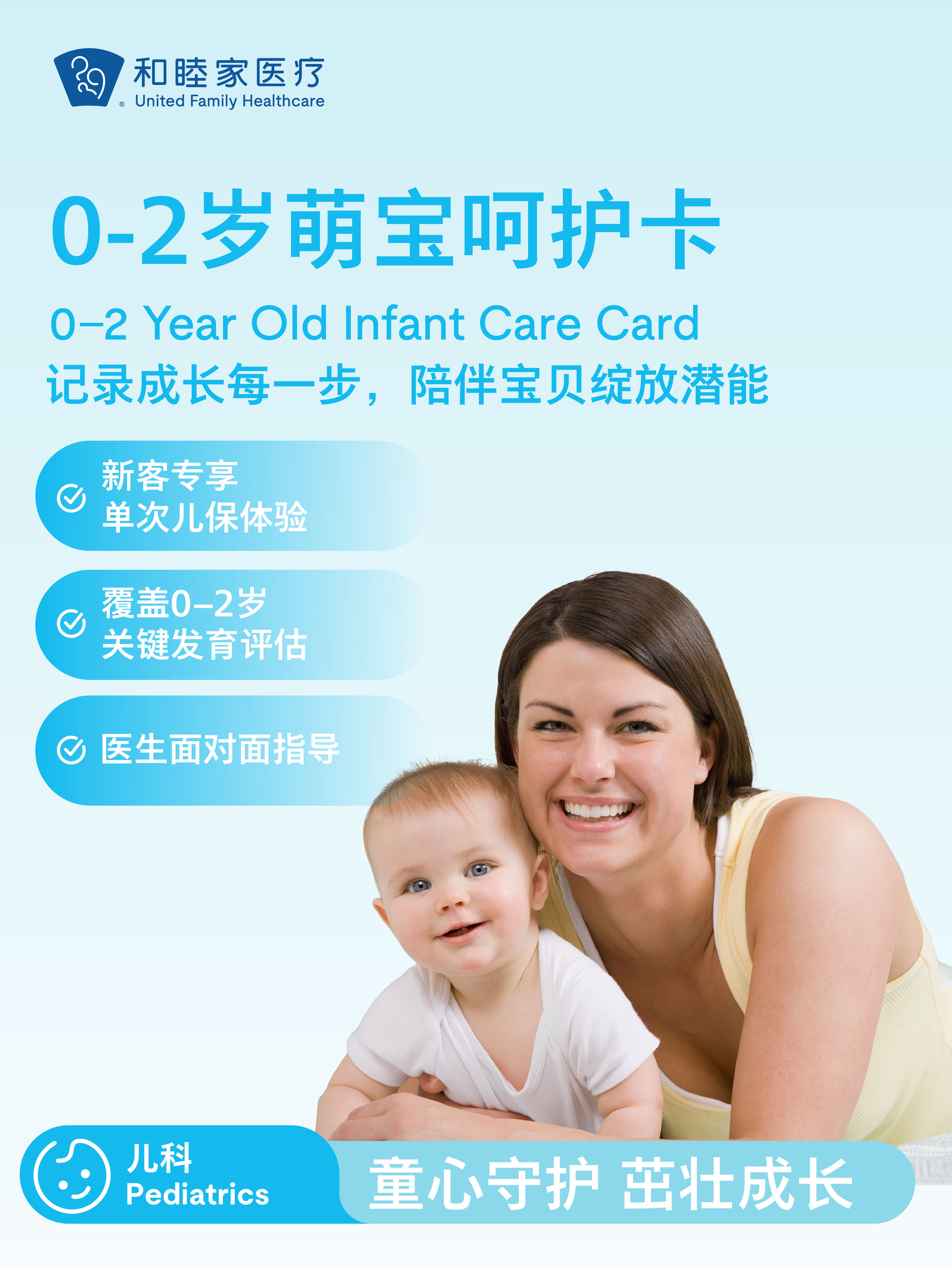 【新客限定】0-2岁萌宝呵护卡（单次儿保）