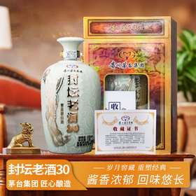 一价到底 【封坛老酒30】贵州茅台集团出品 53酱香型白酒 宴请收藏佳品 3斤装/坛