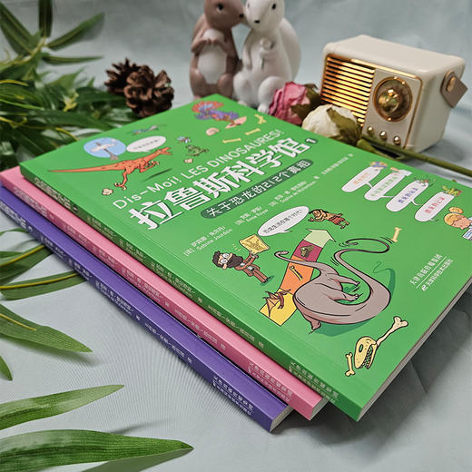 《拉鲁斯科学馆》平装3册 商品图7