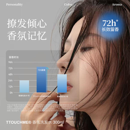 【拍3立减68元】TTOUCHME香水香氛洗发水300ml 去屑止痒控油蓬松清爽持久留香男女 商品图2