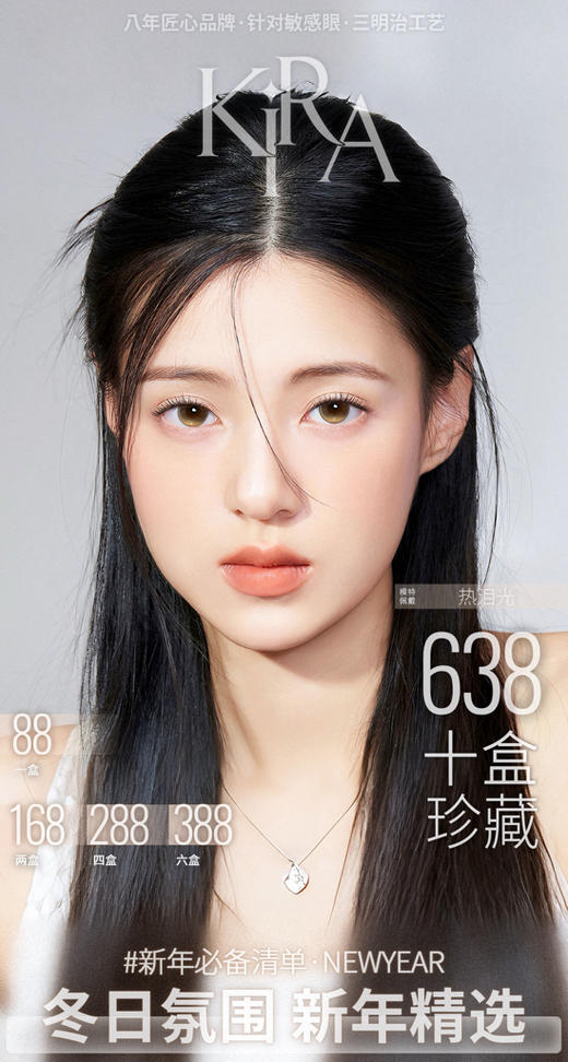 「日抛专区」KIRA 1 DAY 88一盒 168两盒 288四盒 388六盒 638十盒【韩国medios生产】⭐重庆仓发货 商品图0