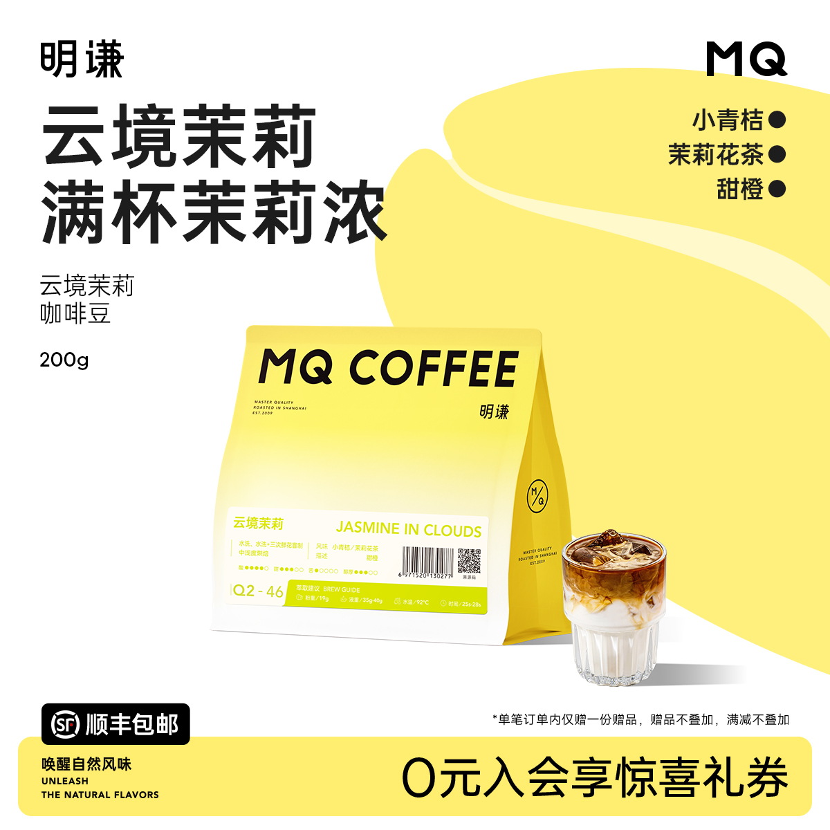 明谦云境茉莉咖啡豆耶加雪菲中浅烘焙阿拉比卡意式拿铁咖啡磨粉