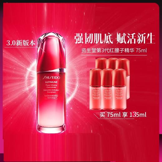 资生堂第3代红腰子精华75ml+10ml*6 红妍舒缓维稳修护保湿 商品图0