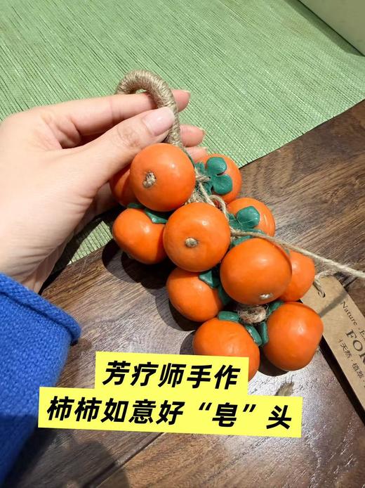 满699送芳疗师柿柿如意手工皂 商品图0