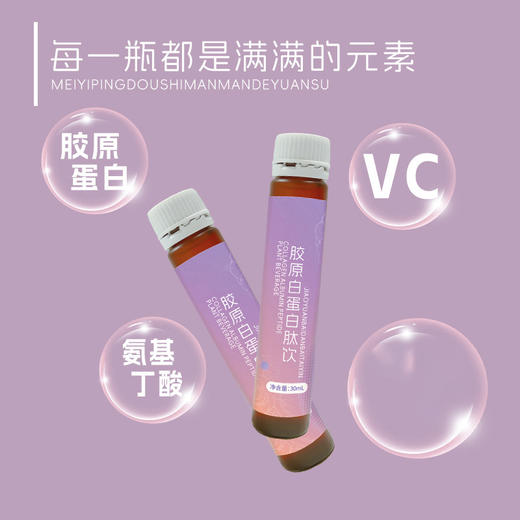 【年前喝出素颜好皮❗️维稳肤质好状态】胶原蛋白肽口服液小分子液态饮抗紧致。jc 商品图1