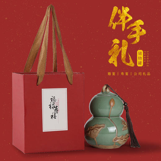 【储物罐 伴手礼】葫芦茶叶罐 生日寿宴回礼伴手礼 公司开业周年店庆活动礼品 节日礼品 商品图0