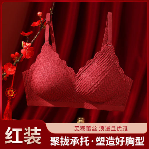 春节不打烊【塑造好胸型❗️幸运加持套装】2026马年新年本命年红色女无痕内衣裤无钢圈新娘结婚礼物无痕文胸套装。jc 商品图1