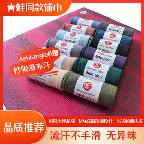 【青蛙同款】小方巾开盘礼品瑜伽汗巾吸汗健身铺巾hand towel（LOGO定制50条起）