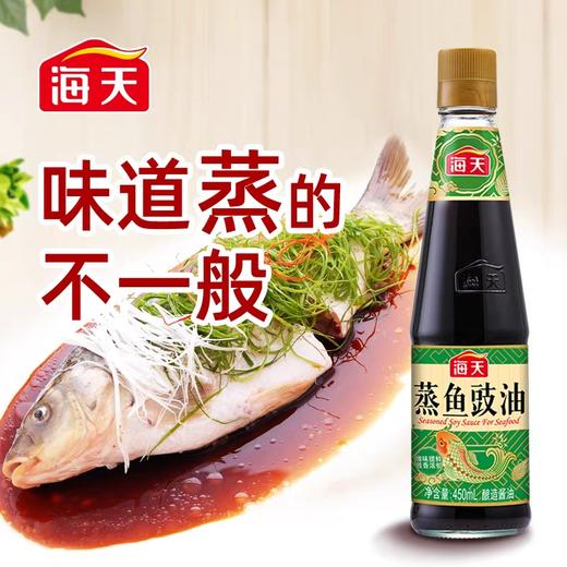 海天蒸鱼豉油 450ml*12瓶/件 商品图1