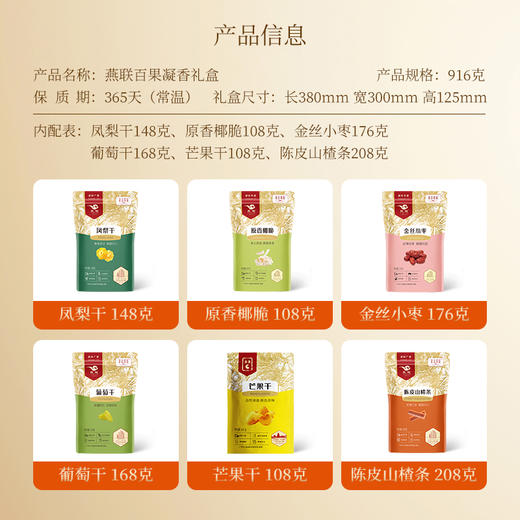 百果凝香贺年果干礼盒 916克 商品图2