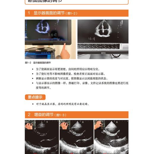 超声解剖及扫查技巧图解（第2版） 商品图3