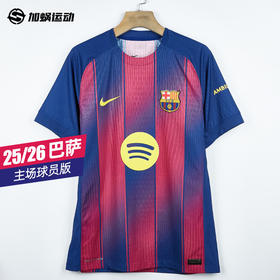 SFS耐克Nike巴萨25/26主场球员版球衣亚马尔短袖足球服HJ4544-456