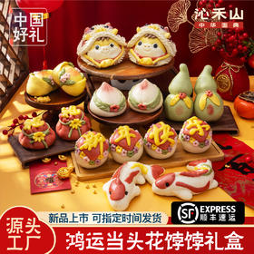 自营（王哥庄）-非遗花饽饽马年馒头礼盒年货送礼过年花馍馍春节送长辈山东特产【鸿运当头】新年醒狮马花饽饽礼盒 红色（非质量问题不退换）