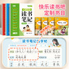 读书笔记练字帖1-6年级同步快乐读书吧作文素材积累+AI智能伴学 商品缩略图1