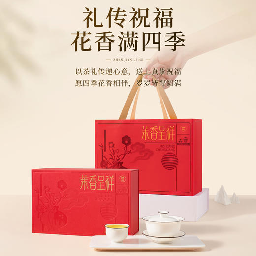 【臻尖-茉香呈祥红色礼盒】新花新茶茉莉飘雪花茶四川茉莉花茶 节日送礼长辈高档花茶茶叶礼盒 商品图1