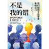 不是我的错：我们如何才能学会善待自己；如果你也这样过 频繁删除朋友圈、反复修改工作汇报、社交场景时候反复复盘、 习惯性否定自我价值、完美主义拖延症…… 商品缩略图1