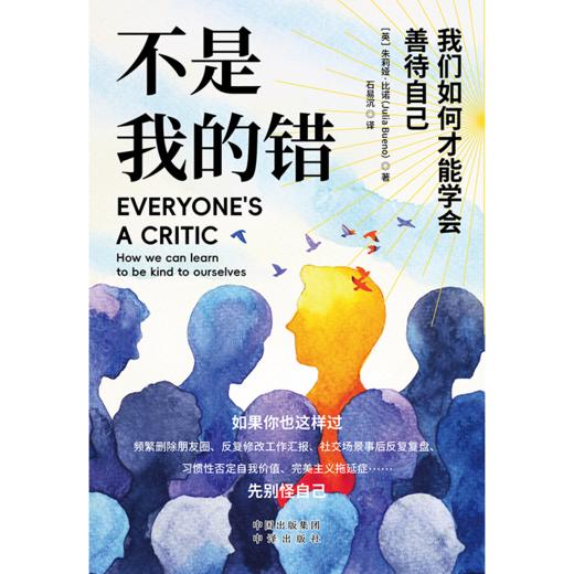 不是我的错：我们如何才能学会善待自己；如果你也这样过 频繁删除朋友圈、反复修改工作汇报、社交场景时候反复复盘、 习惯性否定自我价值、完美主义拖延症…… 商品图1