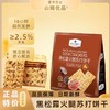 山姆同款豪华巴士黑松露火腿苏打饼干280g/2袋 商品缩略图0