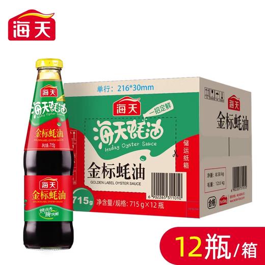 海天金标蚝油    715g*12瓶/件 商品图0