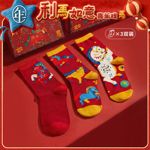 【利马如意袜子套装】年衣儿童礼盒装送礼本命年马年红袜子中筒袜 商品图0
