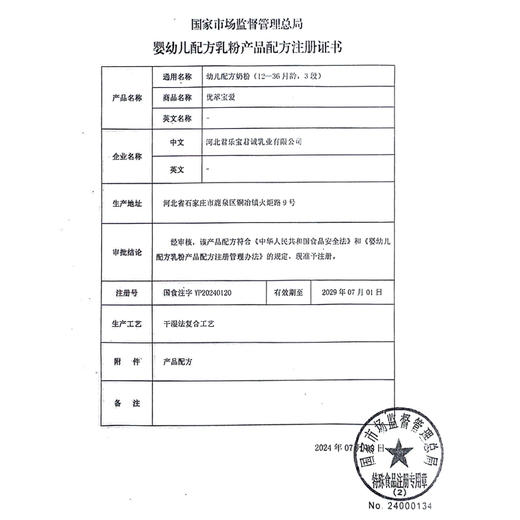 君乐宝优萃宝爱奶粉3段800g（新旧包装随机发货） 商品图1