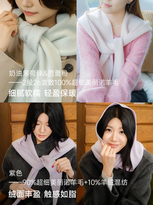 冬日氛围神器 超细美丽诺羊毛连帽围巾ACG1SAF091、ACG1SAF068 商品图3
