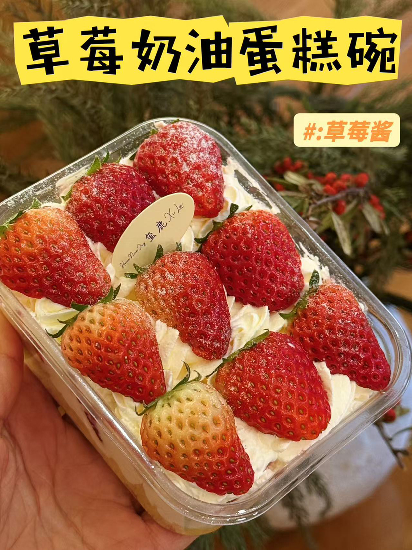 草莓奶油蛋糕盒