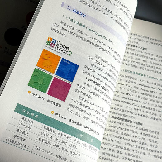 儿童感觉统合技术与应用实例 教师教育精品教材 刘晓佩 庞伟 特殊教育 学前教育 商品图11