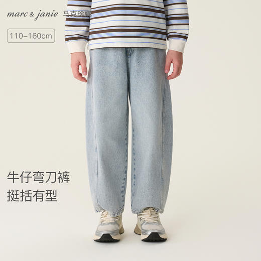 马克珍妮挺括有型男女童纯棉牛仔弯刀裤2026年春装新款560129 商品图0