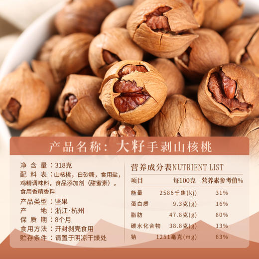 【大籽山核桃】汪记临安山核桃小胡桃大籽山核桃罐装 商品图4
