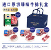 海企肉食进口原切臻味牛排组合5.6kg 商品缩略图0