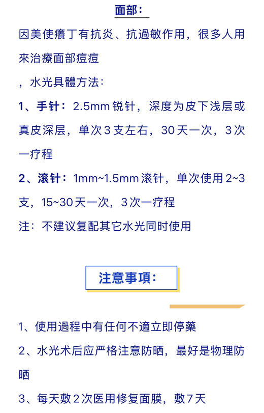 台湾进口 净痘修复美使痒丁2ml 净痘抗yan滚针水光10支装淡化痘印舒缓敏感 商品图4