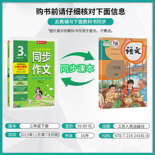 2026春【人教版】同步作文 三年级(下) (全彩版) 商品图1