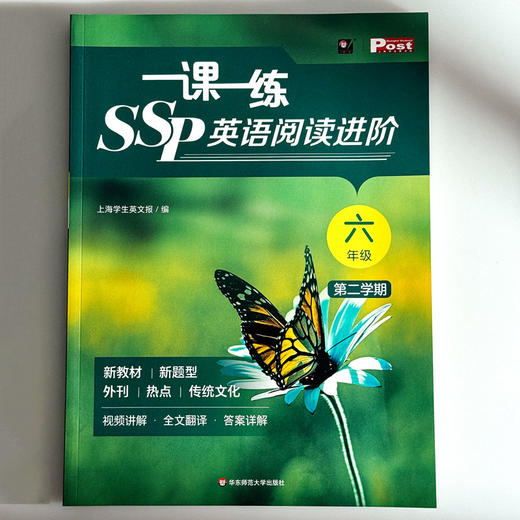 2026春一课一练 SSP英语阅读进阶 六年级七年级 第二学期 上海学生英文报 沪教版 商品图1