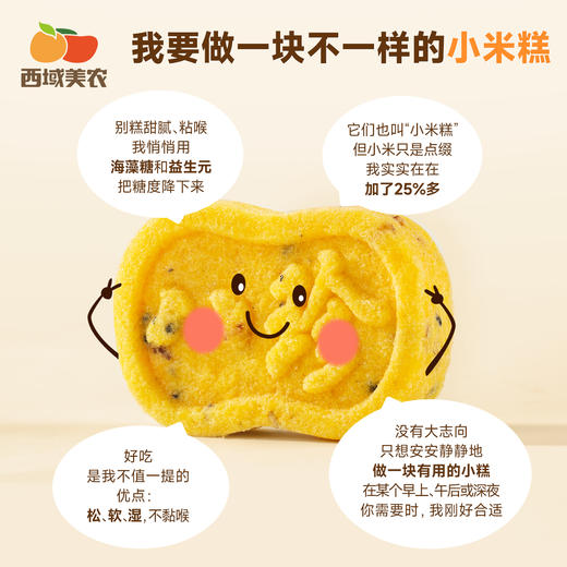 西域美农 小米八珍糕  清甜不齁 软糯不噎 商品图1