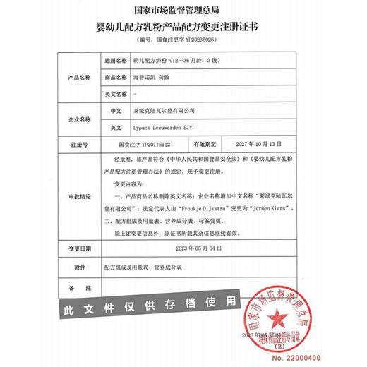 海普诺凯1897荷致奶粉3段800g（新） 商品图4